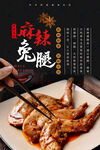 麻辣兔腿海报