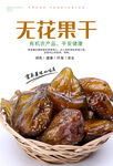 无花果干海报 