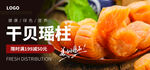 干瑶柱海报 