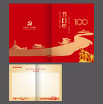节目单 建党100周年