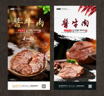 酱牛肉