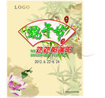 端午节