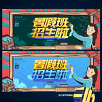 暑假班招商