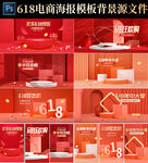 618电商C4D背景图