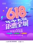 618年中大促