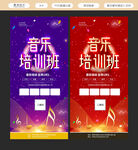 音乐培训