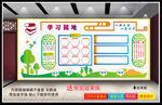 班级学习园地