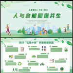 人与自然和谐共生图片
