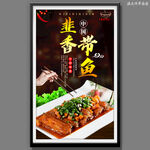 韭香带鱼