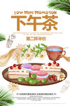 下午茶