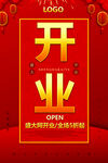 开业