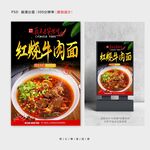 红烧牛肉面
