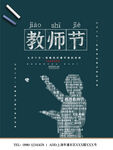 教师节