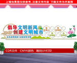 文明城市文化墙