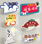 中秋拍照道具