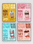 奶茶饮品宣传促销系列海报