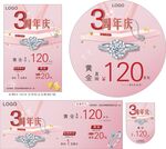 周年庆排版