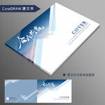 简约封面  企业封面