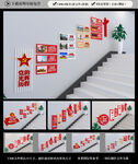 党史学习教育楼梯文化