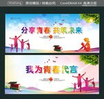 我为青春代言