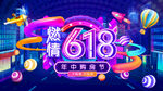 618主画面