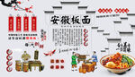 安徽板面背景墙