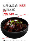 红焖肉