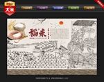 古代稻米加工流程