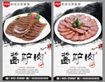 酱驴肉