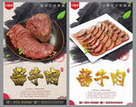 酱牛肉