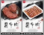 酱牛肉