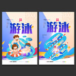 游泳