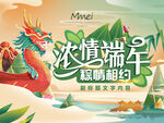 端午节活动主题背景