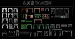 各类窗帘CAD图库
