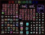 家装工装CAD吊顶大全