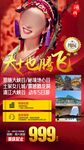 恩施旅游动车线路广告