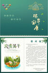 端午贺卡