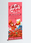 麻辣小龙虾促销展架