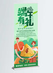 端午佳节优惠促销展架