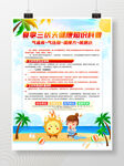 夏季三伏天健康知识宣传海报