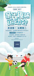 亲子趣味运动会易拉宝