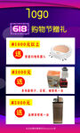 618购物赠礼海报设计