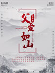 父亲节