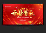 开业