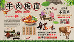 牛肉板面背景墙