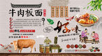 牛肉板面背景墙