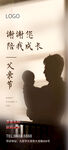 父亲节