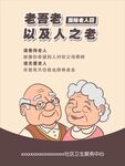 老年人健康海报
