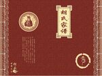 胡氏家谱封面