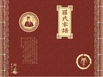 罗氏家谱封面